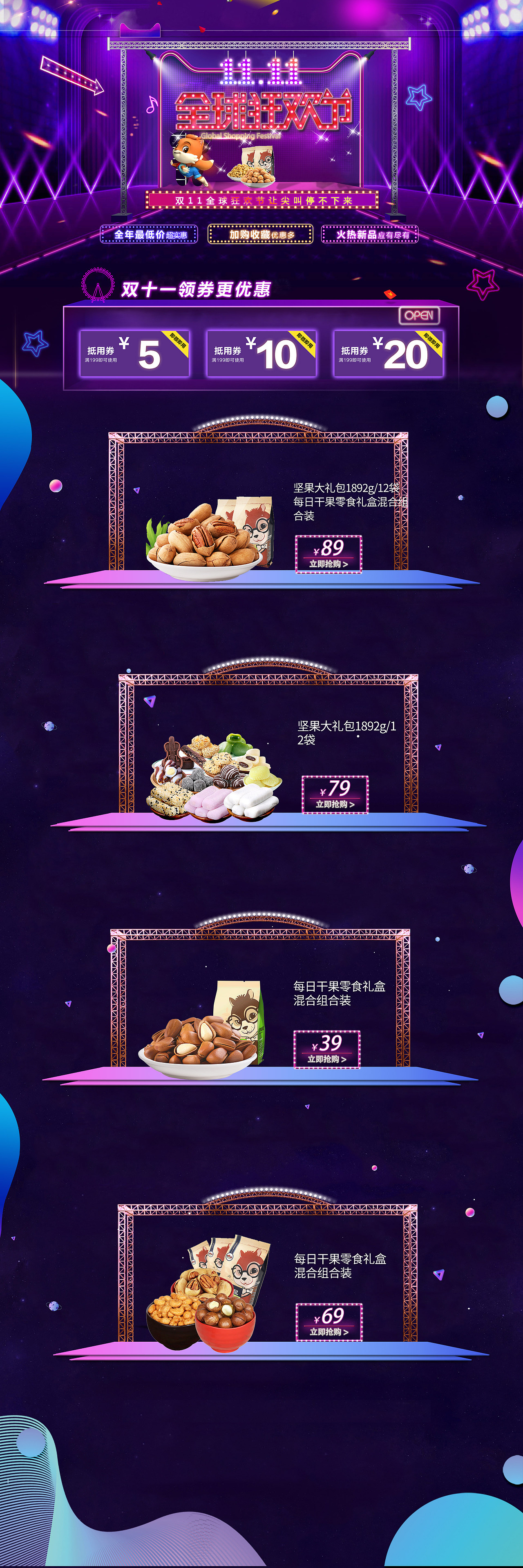 电商专题页（图ZMTg0MjEwOTc2） - 宣传物料 - 站酷设计师周女子原创素材 - 站酷ZCOOL