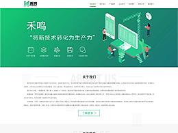 禾鸣-企业官网设计