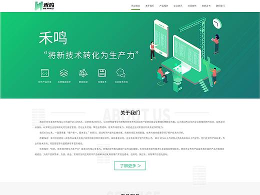 禾鸣-企业官网设计