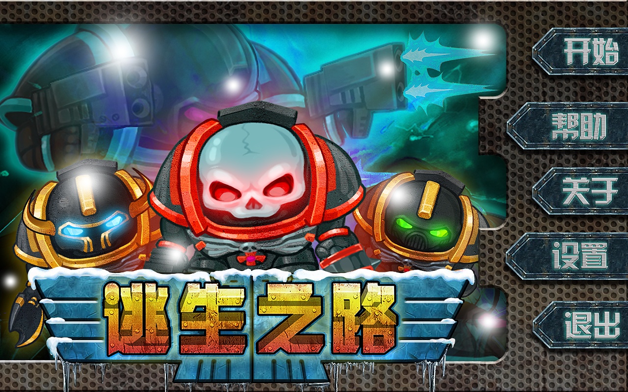 游戏设计《机械毁灭者》