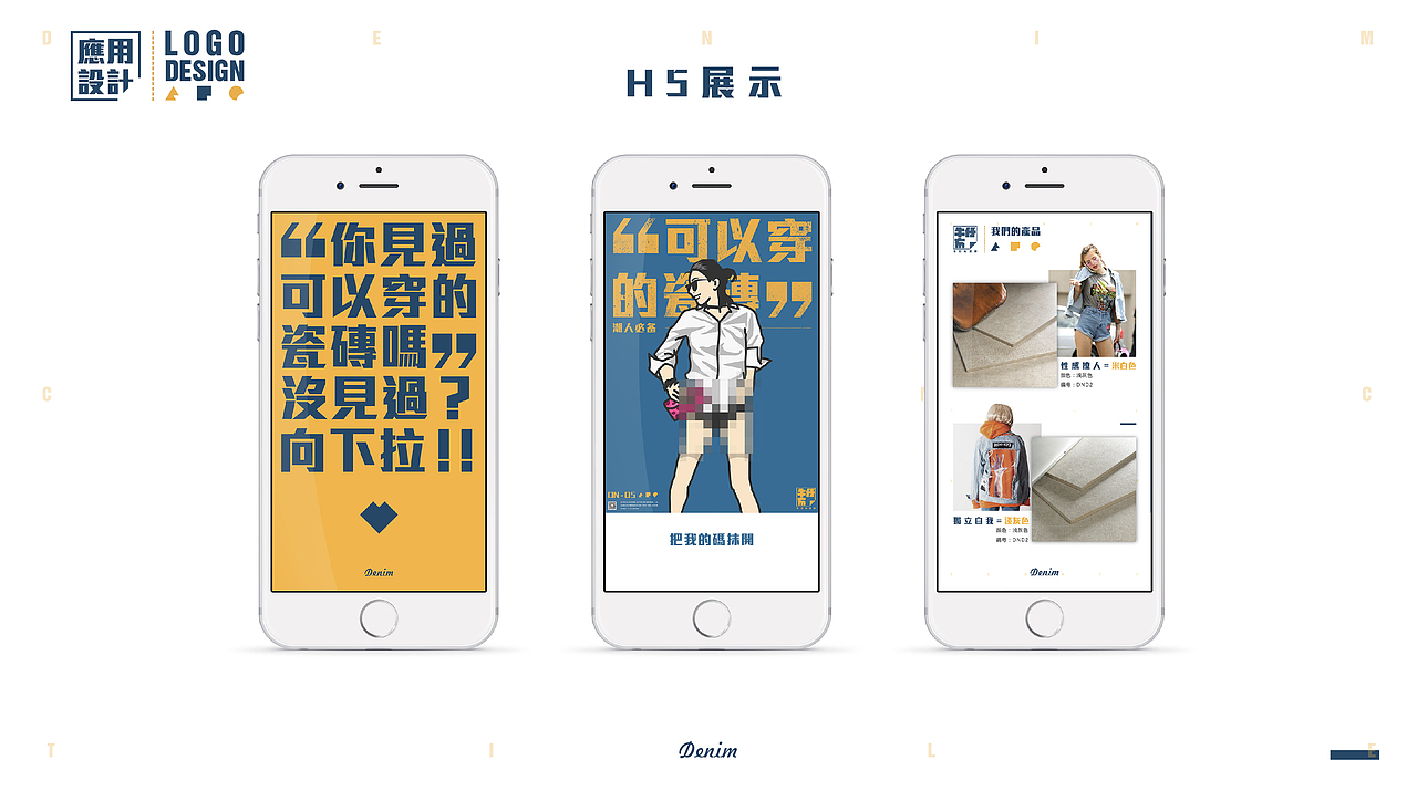 #牛仔布瓷砖品牌设计#（图ZNjgyODMxNjA=） - 品牌 - 站酷设计师何浩斌原创素材 - 站酷ZCOOL