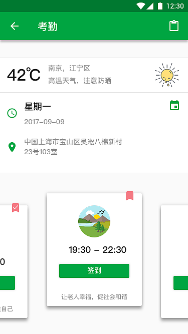 程序猿設(shè)計【智慧養(yǎng)老平臺服務(wù)員端 Android APP】（圖ZOTI3NjkzMDA=） - APP界面 - 站酷設(shè)計師YoungLau原創(chuàng)素材 - 站酷ZCOOL