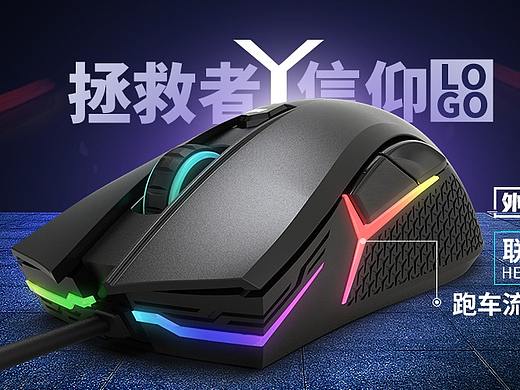 联想拯救者游戏鼠标首页活动图