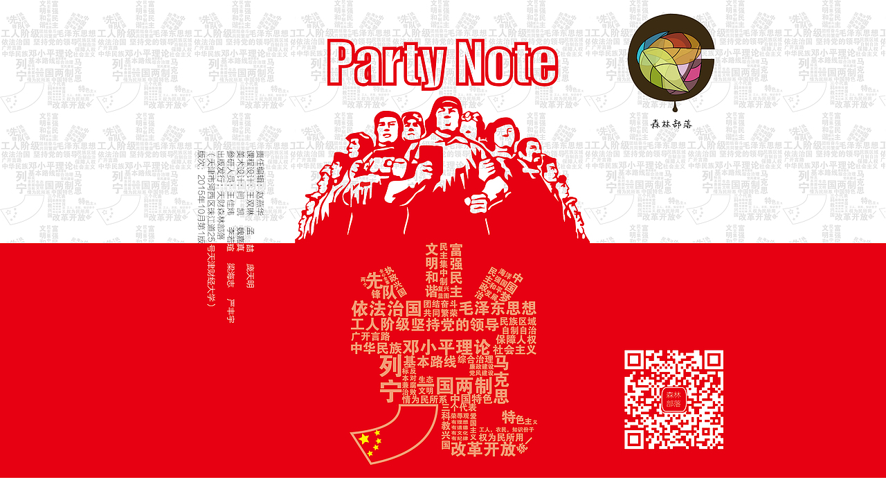理工党校学习手册（部分）（图ZOTgxMjA0MjQ=） - 书籍/画册 - 站酷设计师yankai409121原创素材 - 站酷ZCOOL