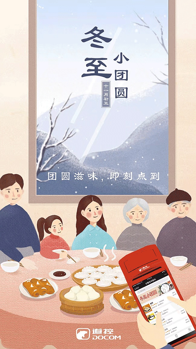 公司冬至插画（图ZMTA2ODgxNjA4） - 艺术插画 - 站酷设计师cc酱__原创素材 - 站酷ZCOOL