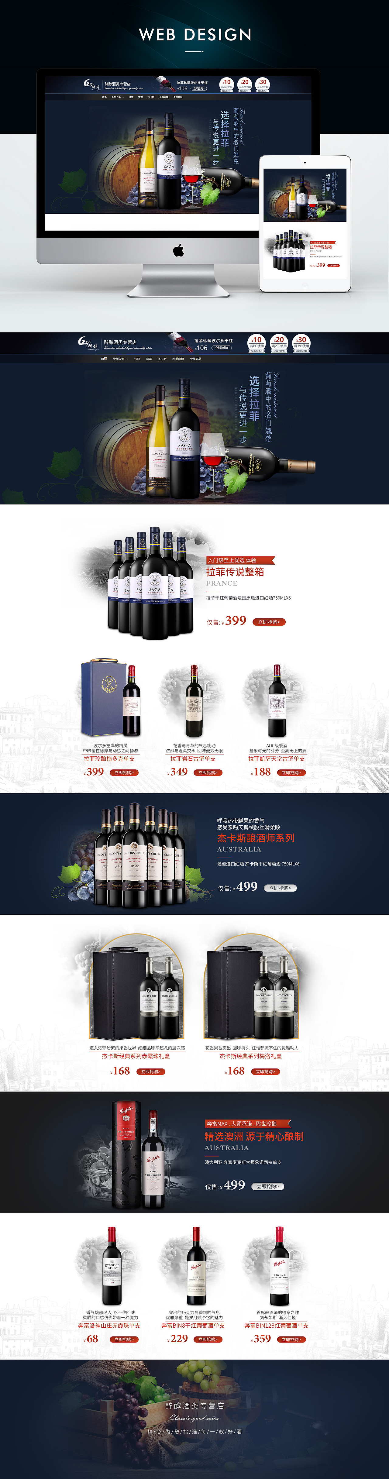 红酒店铺首页设计