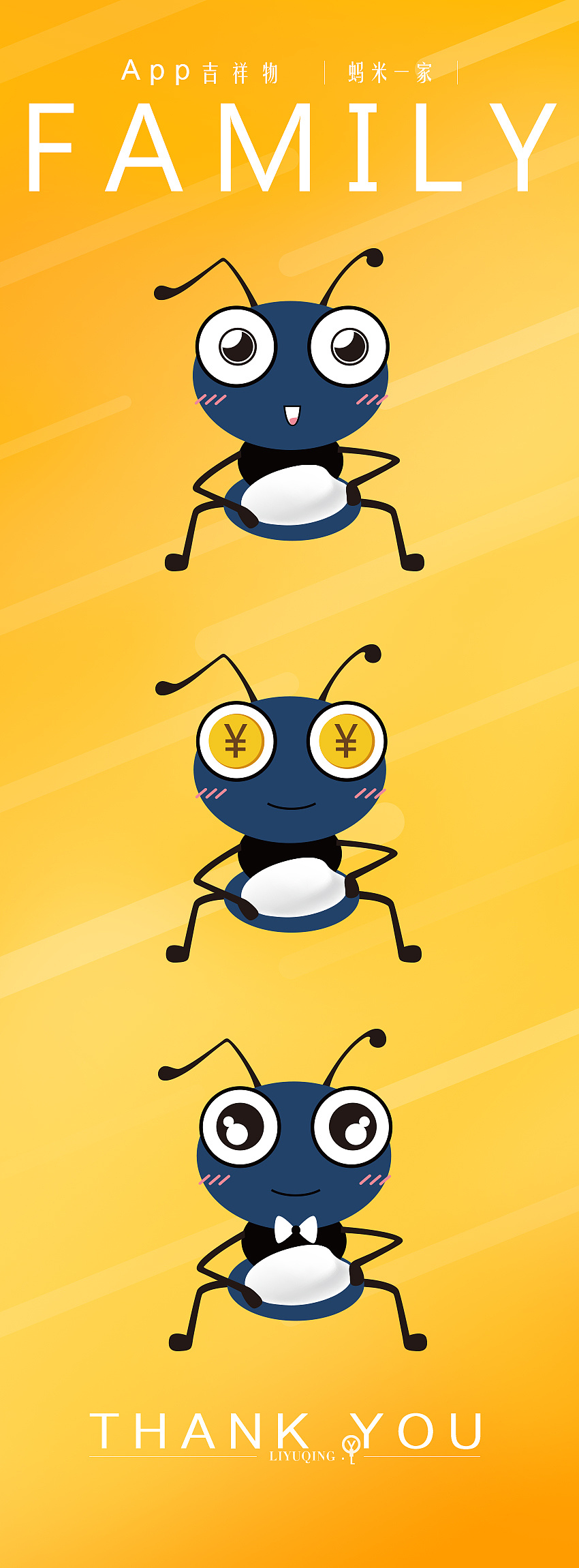 app吉祥物(蚂蚁版)