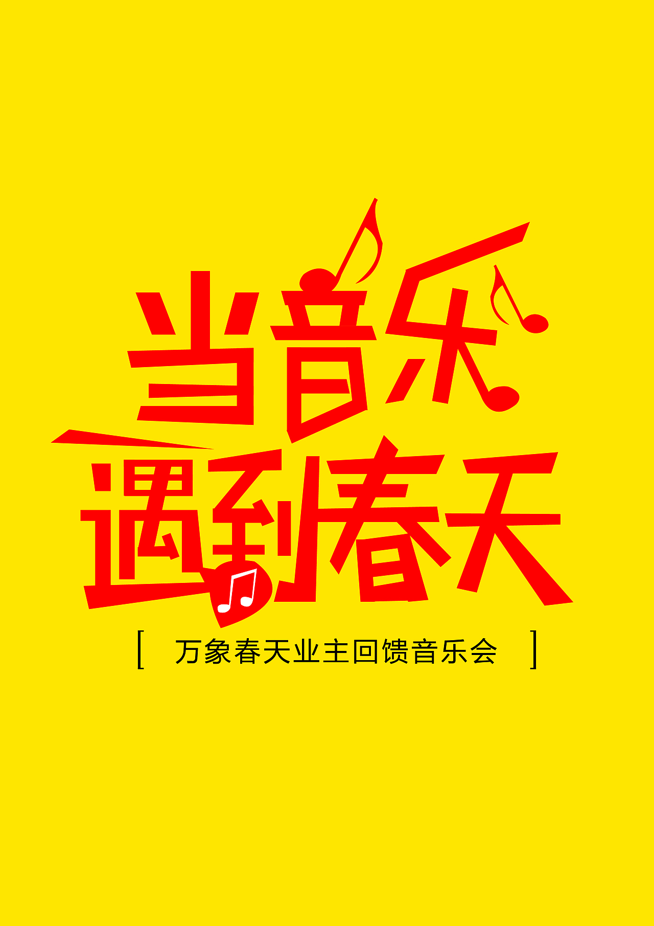 字体设计（图ZOTA4OTg3ODQ=） - 字体/字形 - 站酷设计师Layla钟一情原创素材 - 站酷ZCOOL