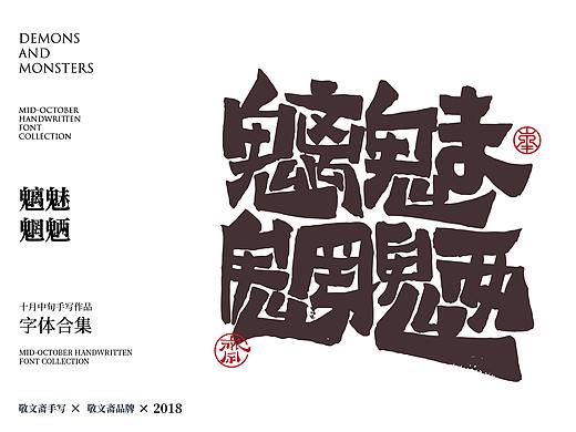 丨敬文齋手写丨七——日式手写风格练习