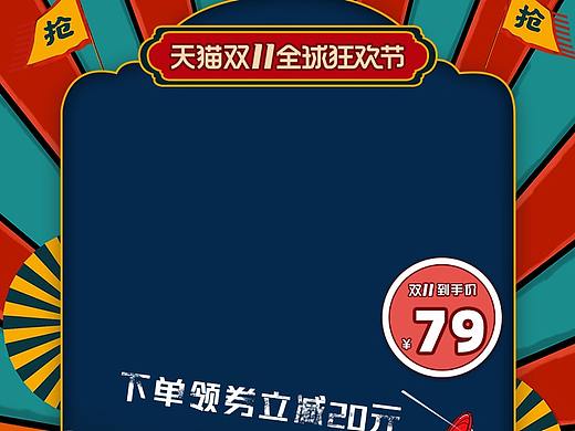 双十一直通车主图
