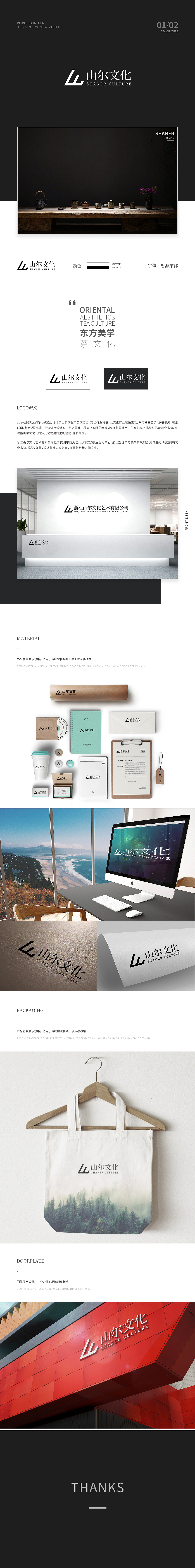 山尔文化新视觉（图ZMjA0NzUxMTgw） - 品牌 - 站酷设计师子墨5656原创素材 - 站酷ZCOOL