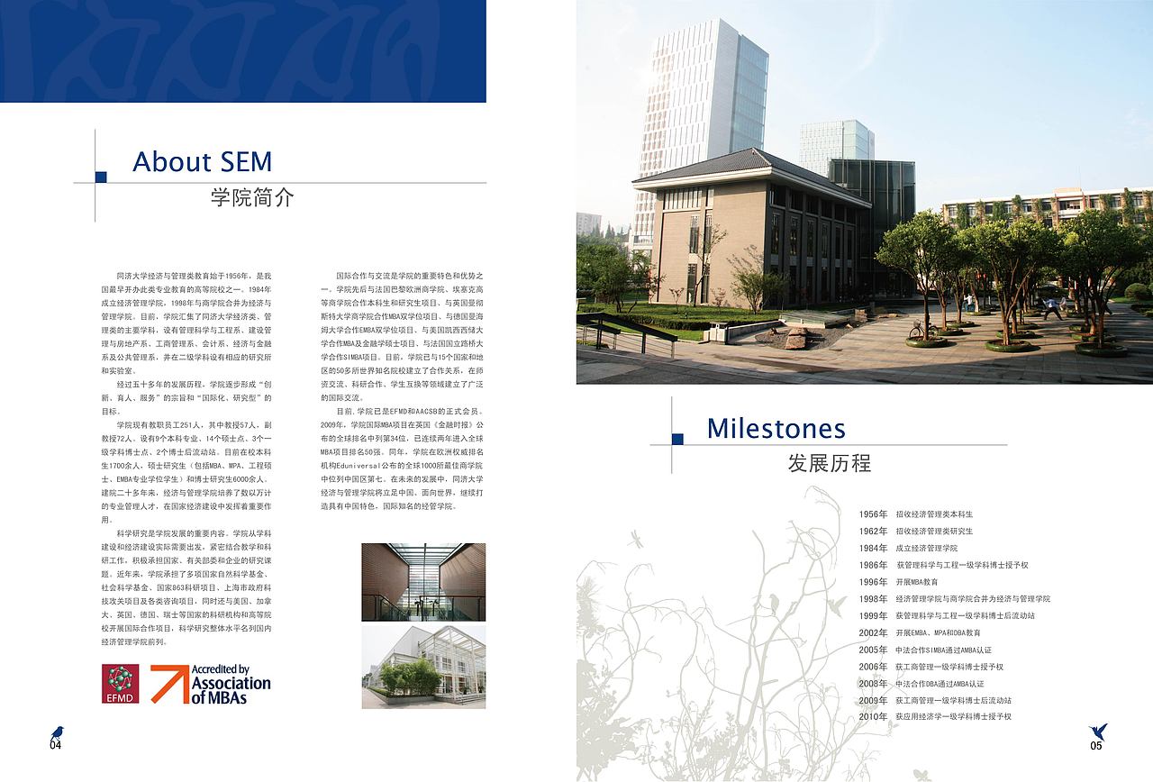 同济大学经管学院宣传画册设计（图ZMjA0OTA3OTgw） - 书籍/画册 - 站酷设计师Aprilzhangxinyin原创素材 - 站酷ZCOOL