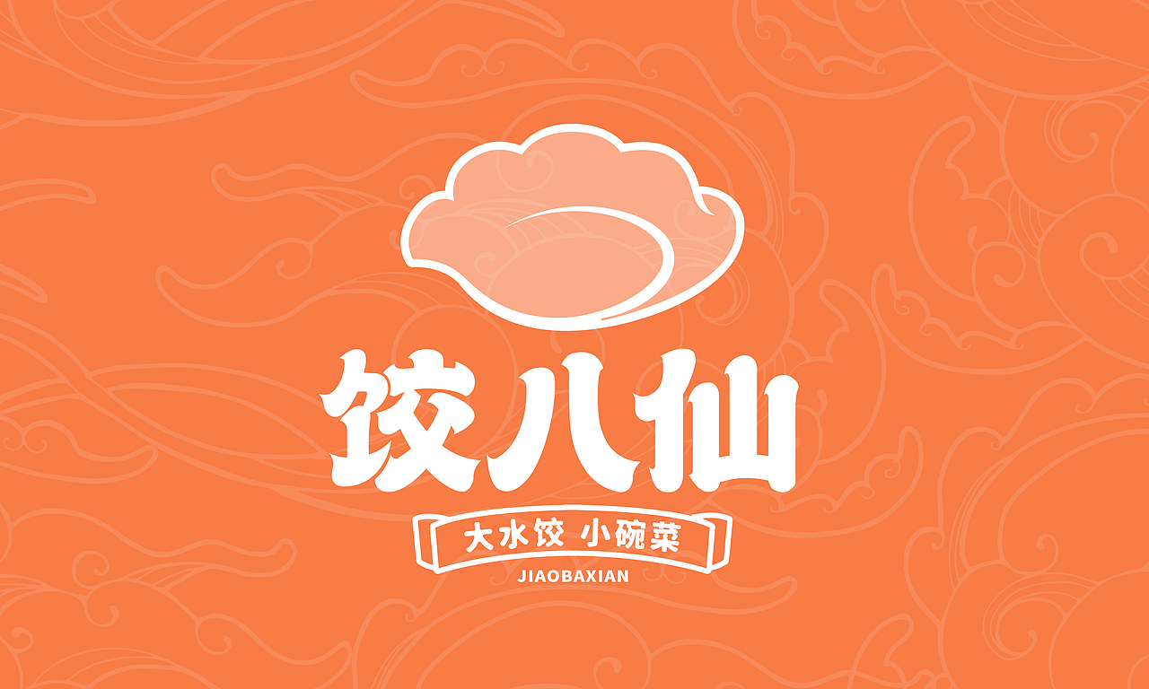 饺八仙 | 水饺品类创新出新，借力传统文化演绎新国潮（图ZMjg2NjI4MTI0） - 品牌 - 站酷设计师思谷品牌原创素材 - 站酷ZCOOL