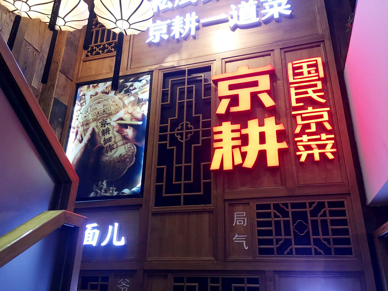 北京丨京耕丨北京烤鸭  品牌全案设计