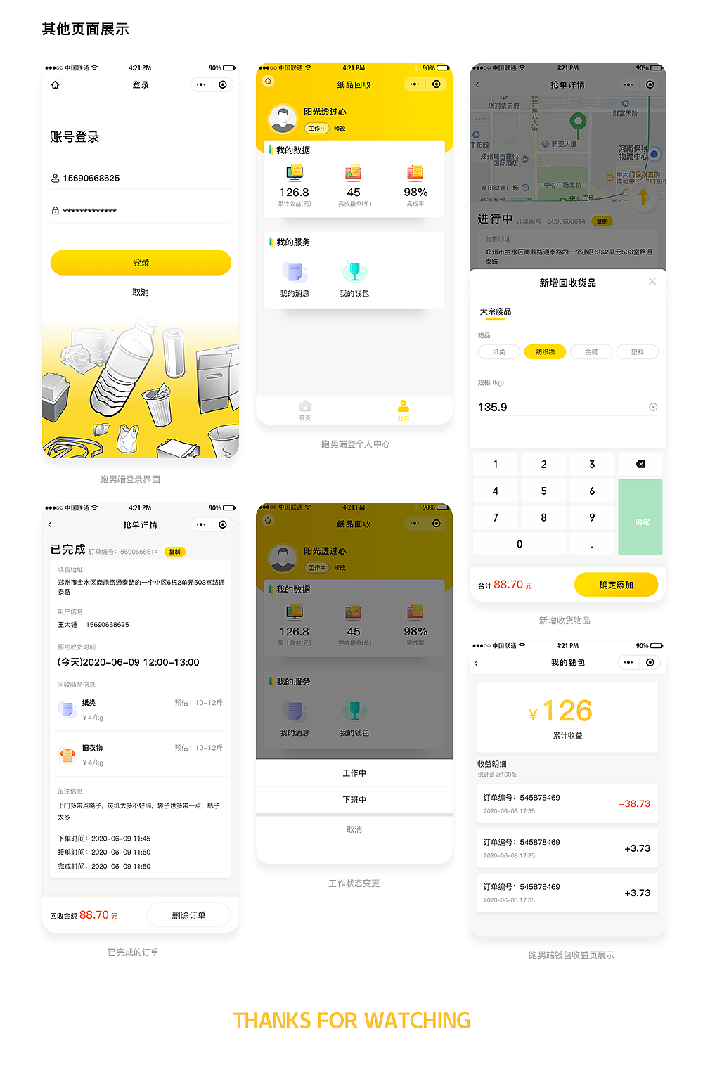 旧物回收小程序（图ZMjE0NzQyMjg4） - APP界面 - 站酷设计师阳光透过心原创素材 - 站酷ZCOOL
