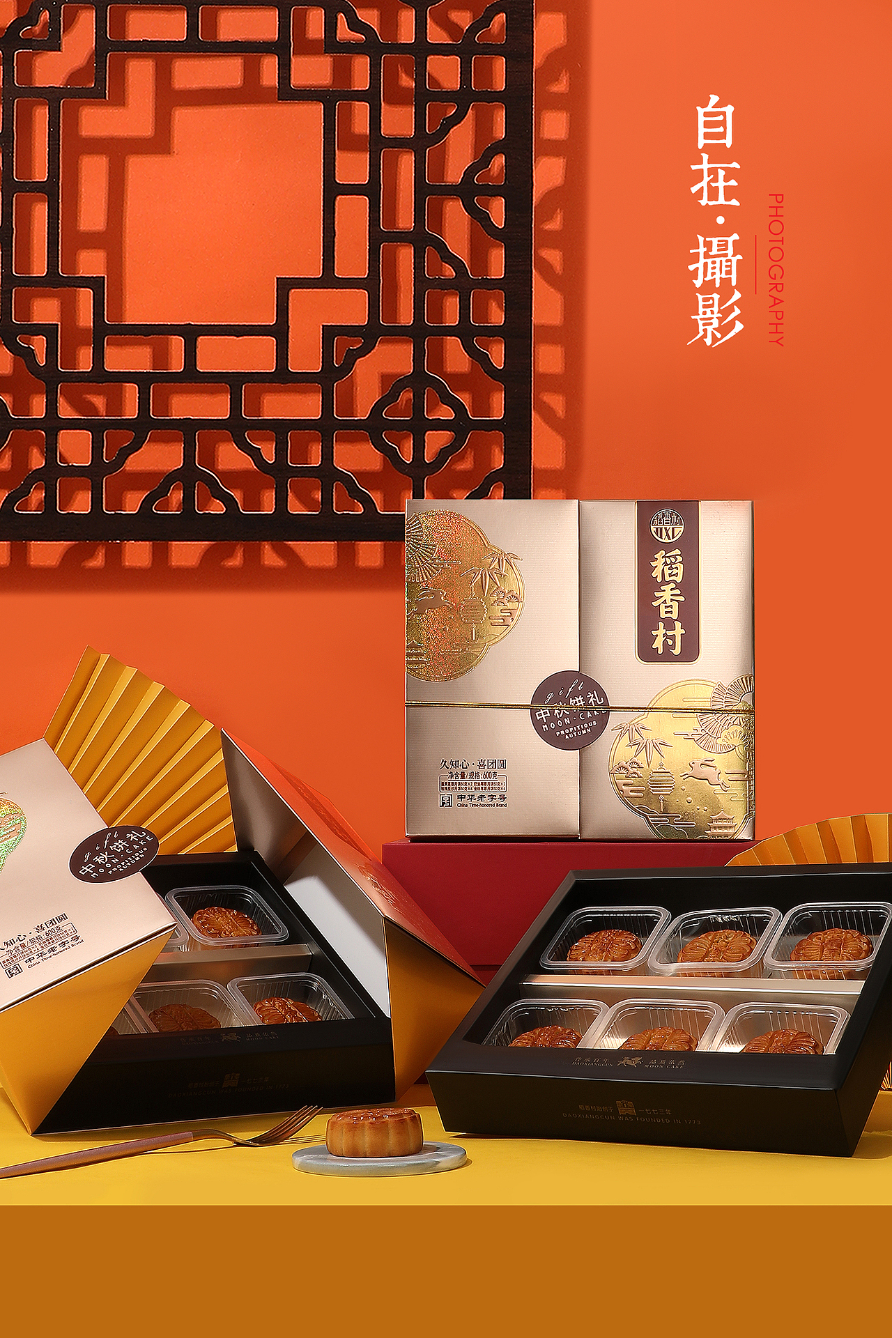 稻香村|双层礼盒|月饼|中式|传统月饼|产品摄影