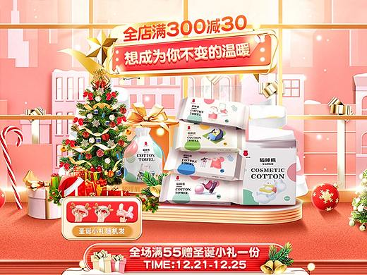 双旦礼遇季活动首页