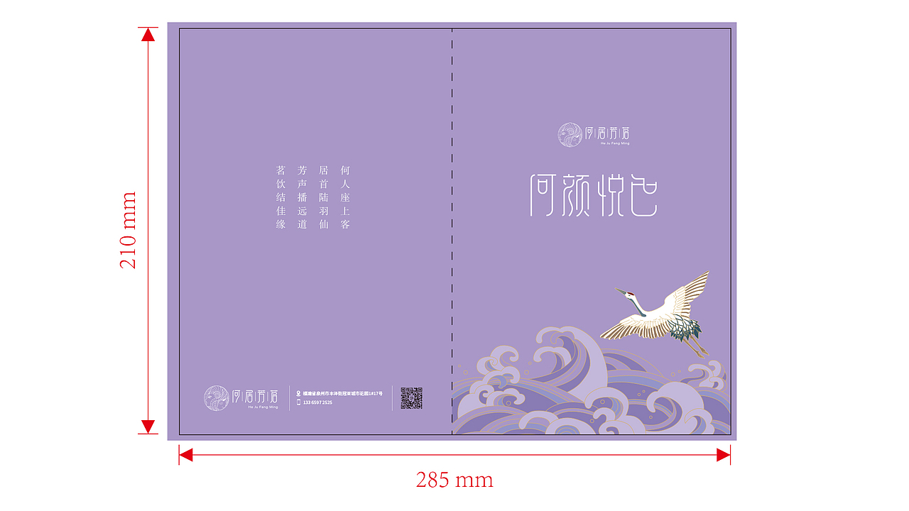 何居芳茗系列包装-紫色