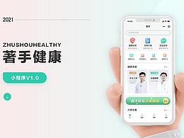 著手健康小程序