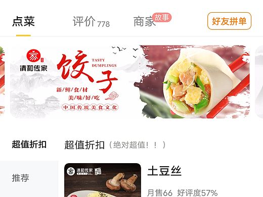 外卖平台海报上线作品