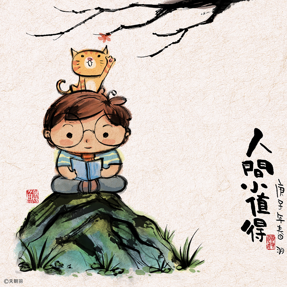 《每天和每天不一样》系列第一辑