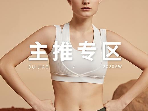 电商首页 / 主推专区