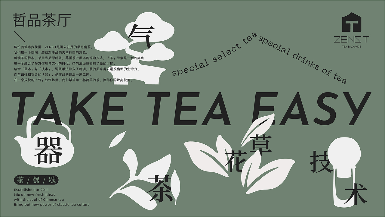 亚洲吃面公司案例【ZENS T】新锐白领的茶生活厅
