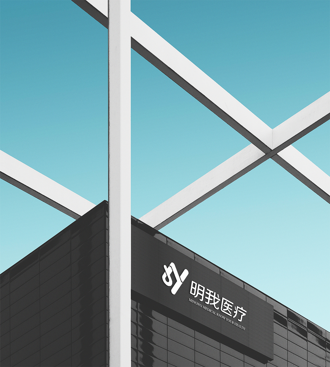 項目名丨明我健康平台VI設計（图ZMjcwNzc1MDQ0） - 品牌 - 站酷设计师饭饭饭小钗原创素材 - 站酷ZCOOL