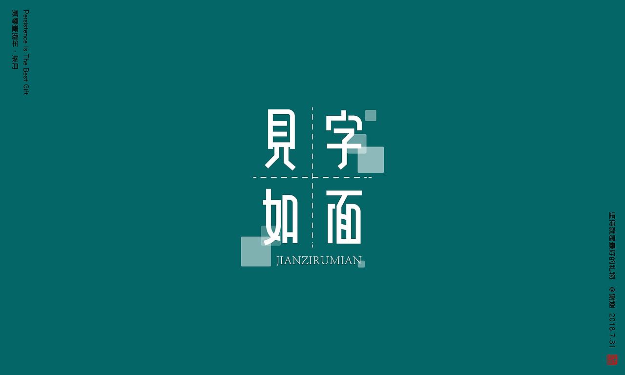 坚持就是最好的礼物
