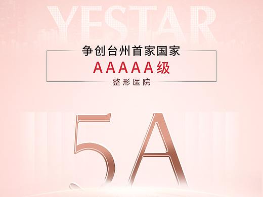 台州艺星《创5A星时代》6宫格