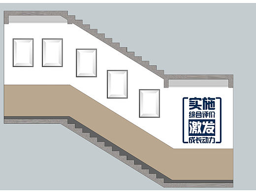 学校综合素质楼梯规划方案（个人主页-ZNTcxMzUxNjQ=） - 品牌 - 站酷设计师Pick_君原创素材 - 站酷ZCOOL