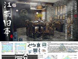 “江南旧事”餐饮空间设计