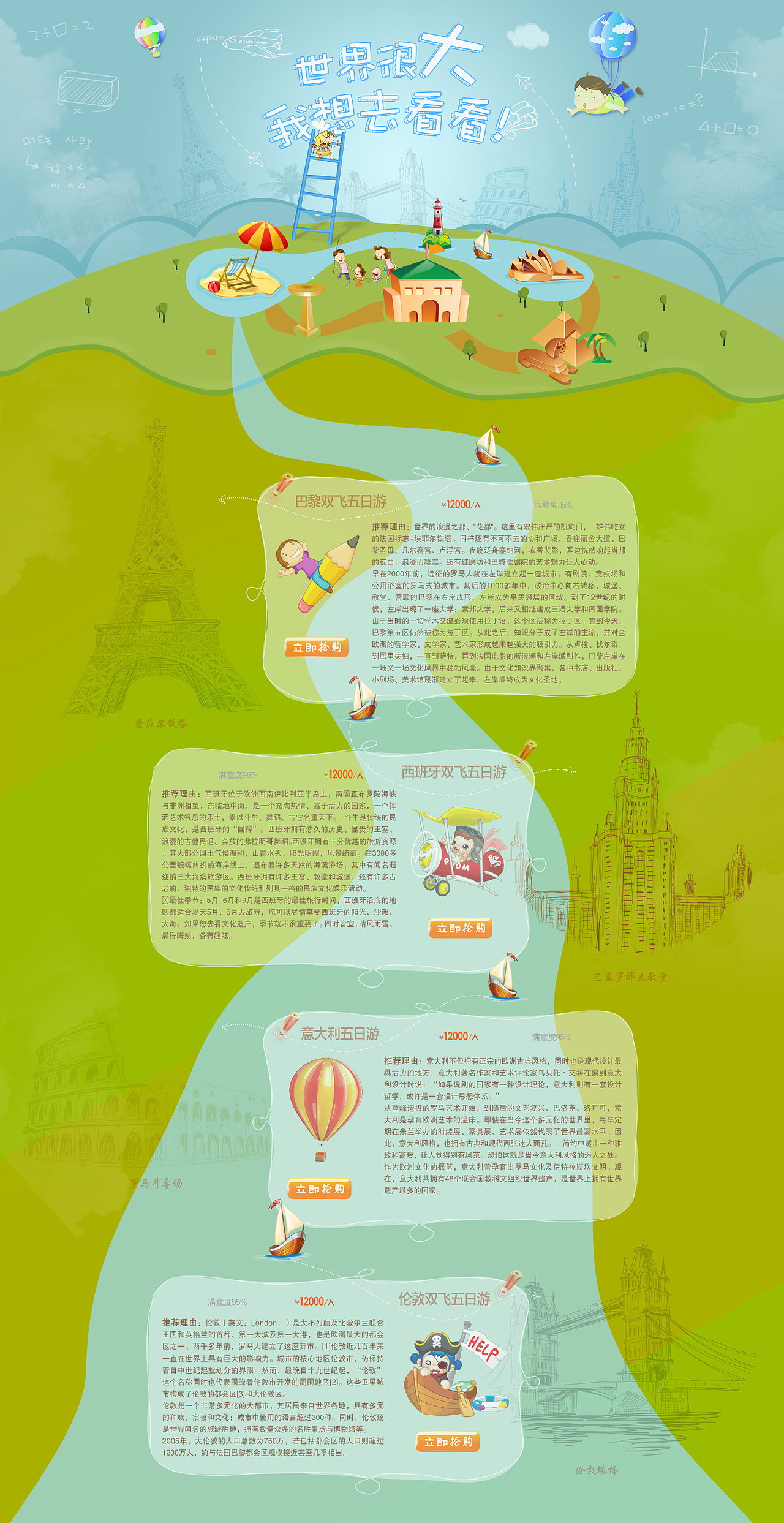 旅游专题页（图ZNDA3MTk0MzI=） - 运营设计 - 站酷设计师U点视觉原创素材 - 站酷ZCOOL