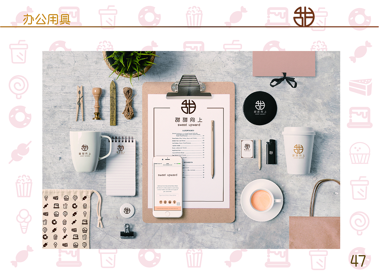 甜甜向上-企业VI手册