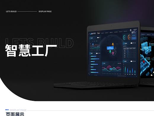 智慧工厂运维平台