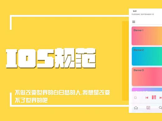 IOS规范
