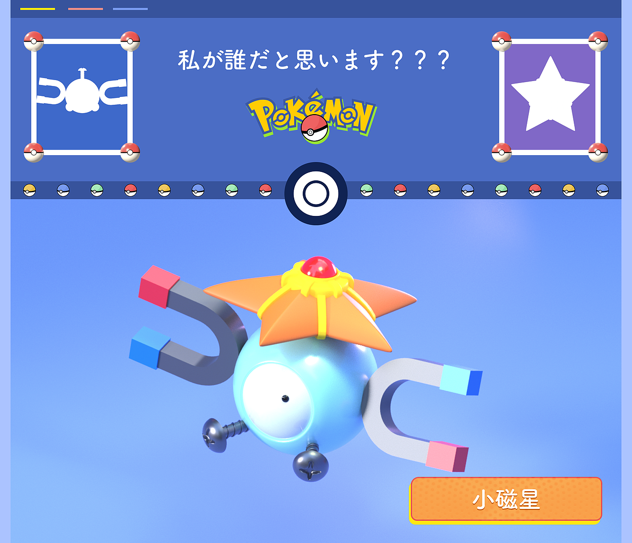 Pokémon-宝可梦系列 —— 放手过来C4D课程小结