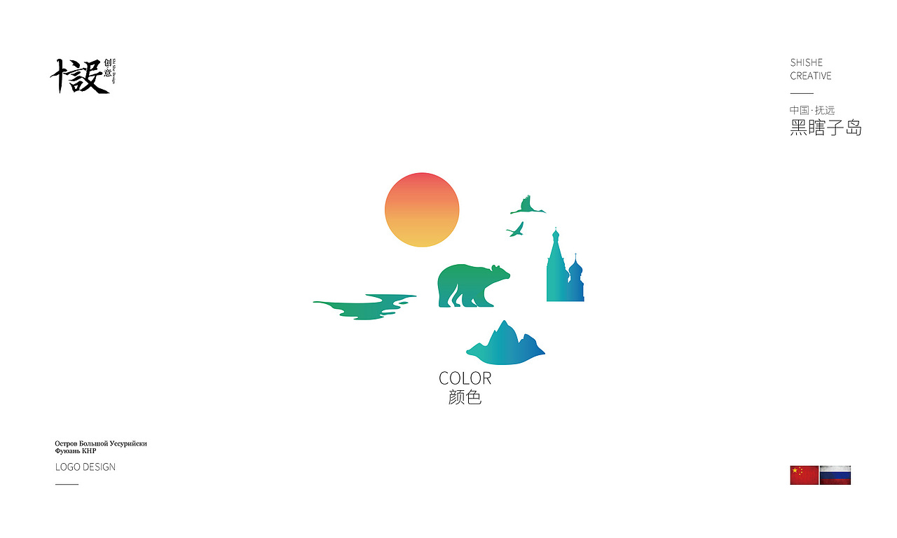 中国·抚远·黑瞎子岛旅游区LOGO设计案例分享（图ZODYxNzIwMDg=） - Logo - 站酷设计师十设创意原创素材 - 站酷ZCOOL