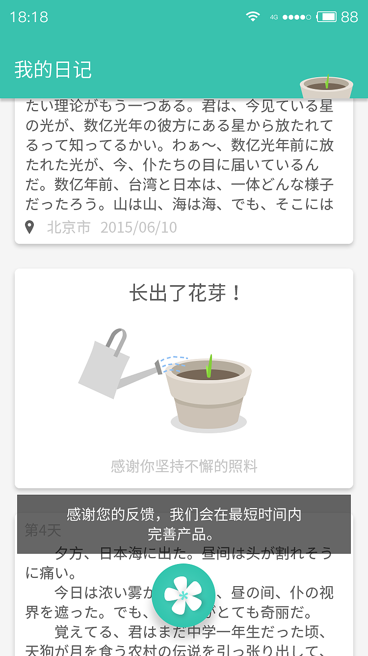 「APP」花
