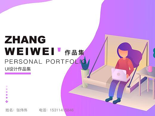 个人部分作品集（个人主页-ZMzY0NzE1Njg=） - APP界面 - 站酷设计师薇薇和脖子原创素材 - 站酷ZCOOL