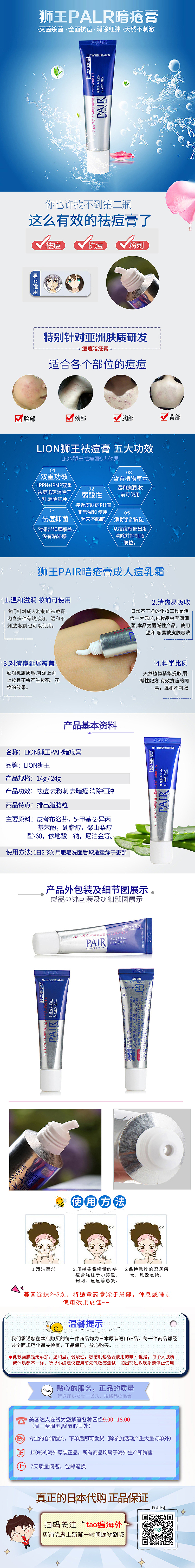 LION狮王暗疮膏详情页（图ZMTg5MTQ2OTYw） - 电商 - 站酷设计师山葵酱1原创素材 - 站酷ZCOOL