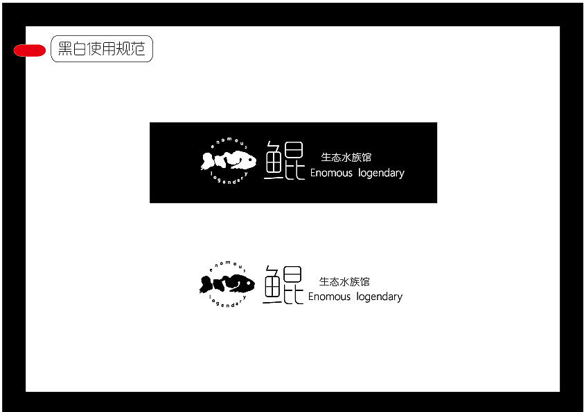 鲲 水族馆VI识别系统