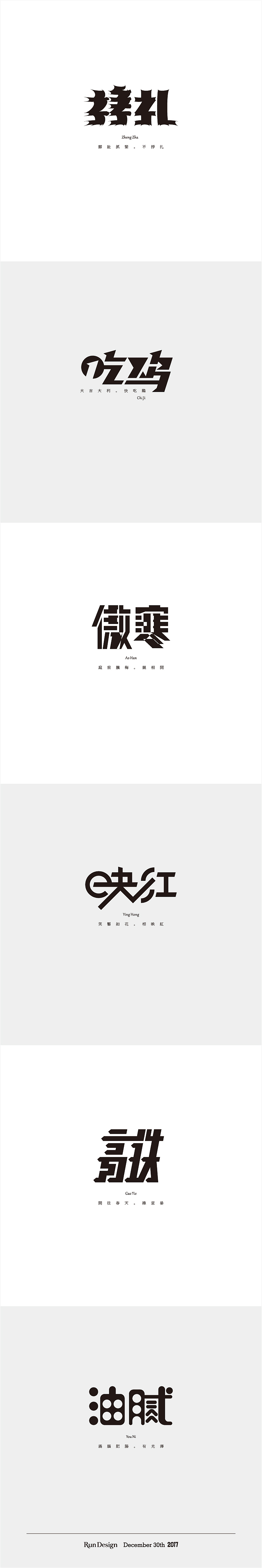 每日一字（图ZMTA2NjI5MDky） - 字体/字形 - 站酷设计师500造字原创素材 - 站酷ZCOOL