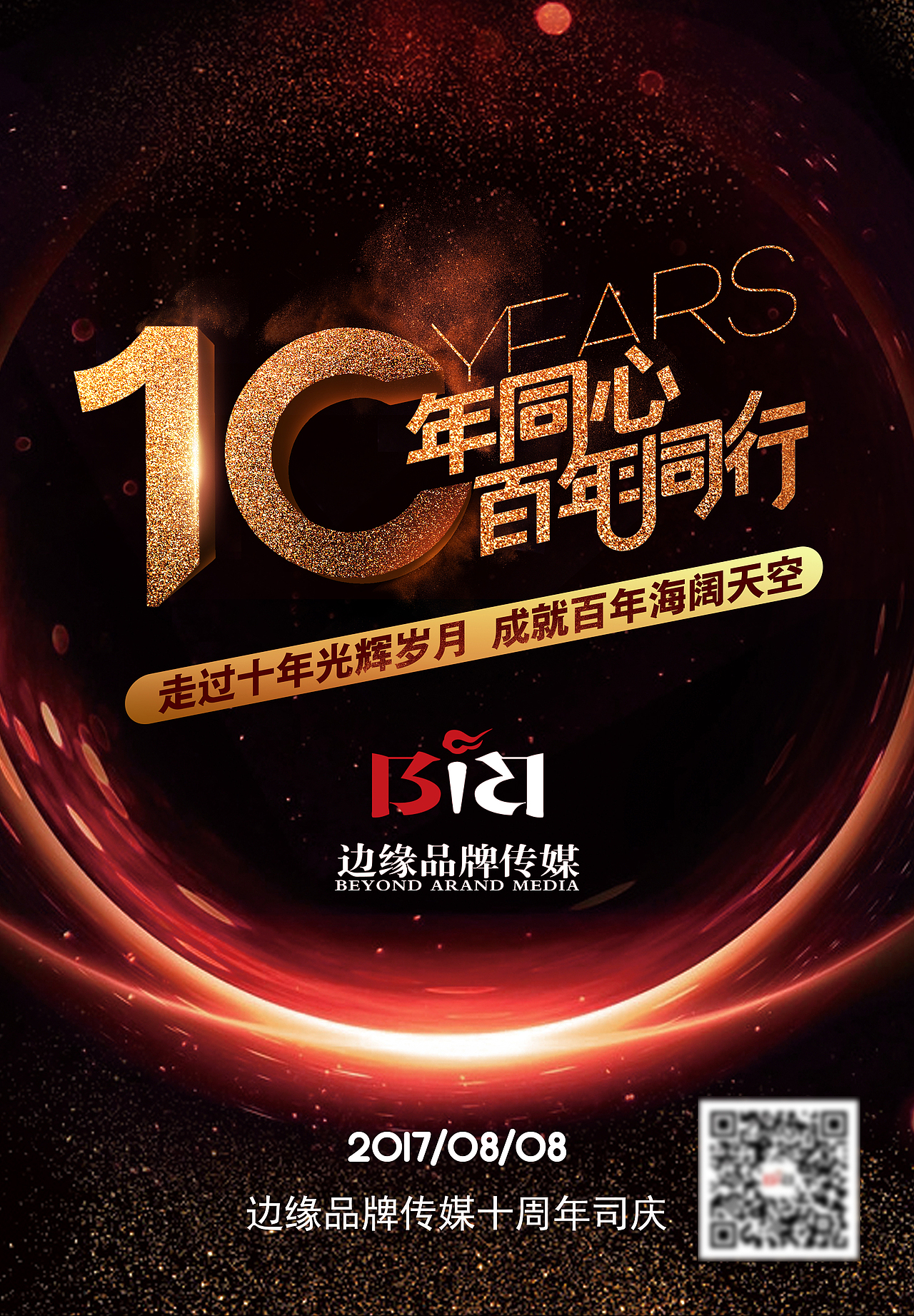 10周年司庆海报（图ZODc4NjE1Njg=） - 海报 - 站酷设计师小毛140316原创素材 - 站酷ZCOOL