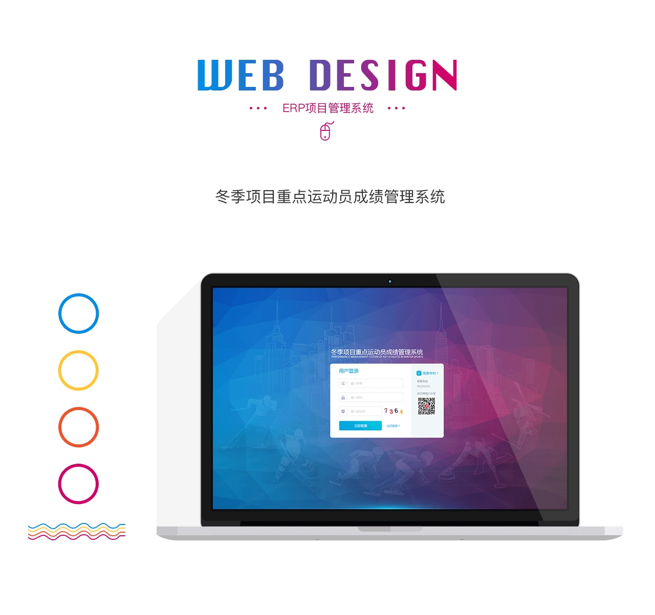 冬季奥运会重点运动员成绩管理系统（图ZMTA4NjQ0MDYw） - 企业官网 - 站酷设计师ruomeng_muzi原创素材 - 站酷ZCOOL