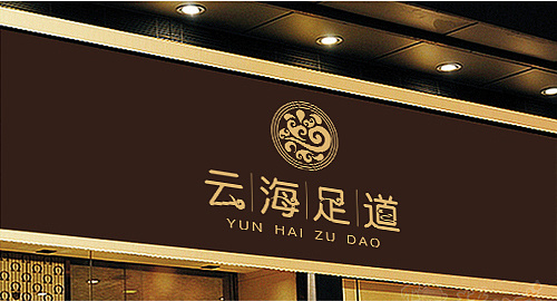 logo 云海足浴