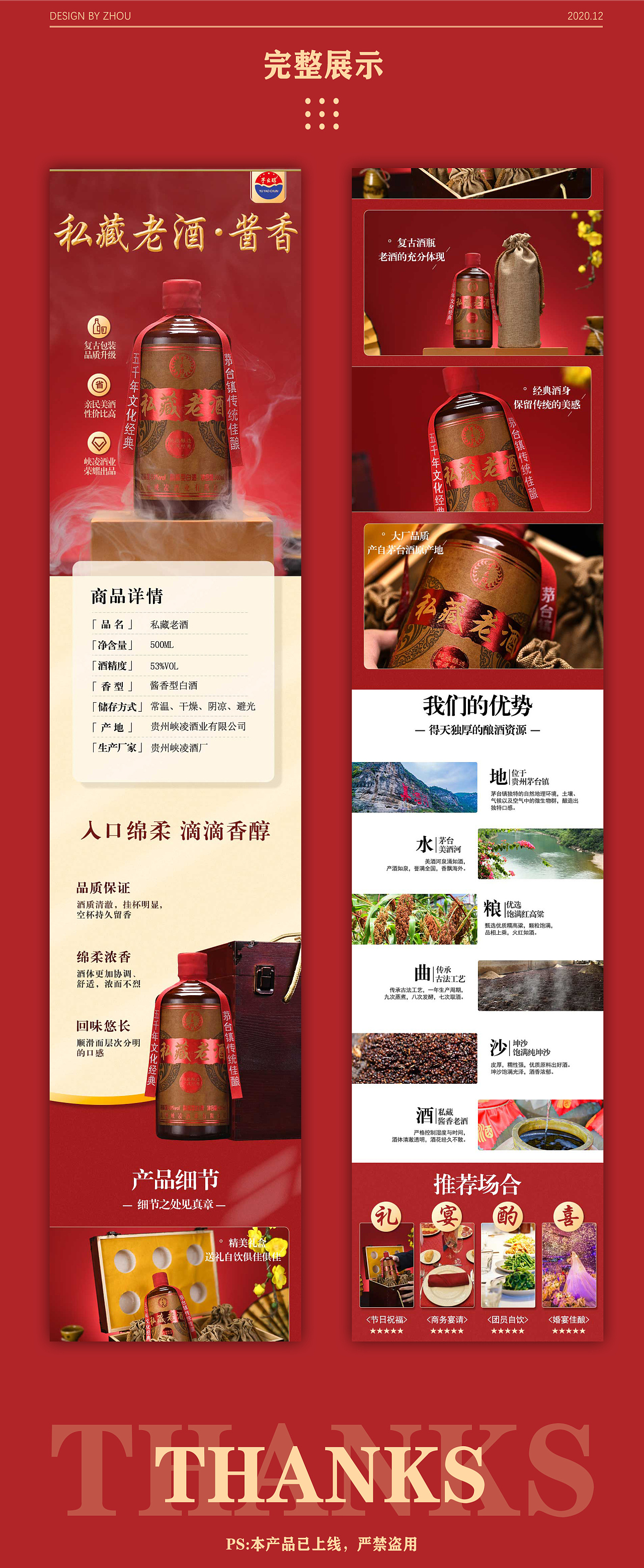 白酒详情页-商业项目