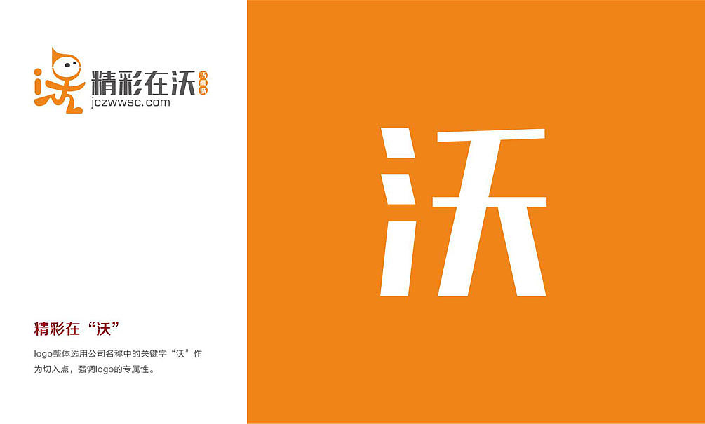 天右品牌为精彩在沃·沃商城进行全新品牌形象logo设计