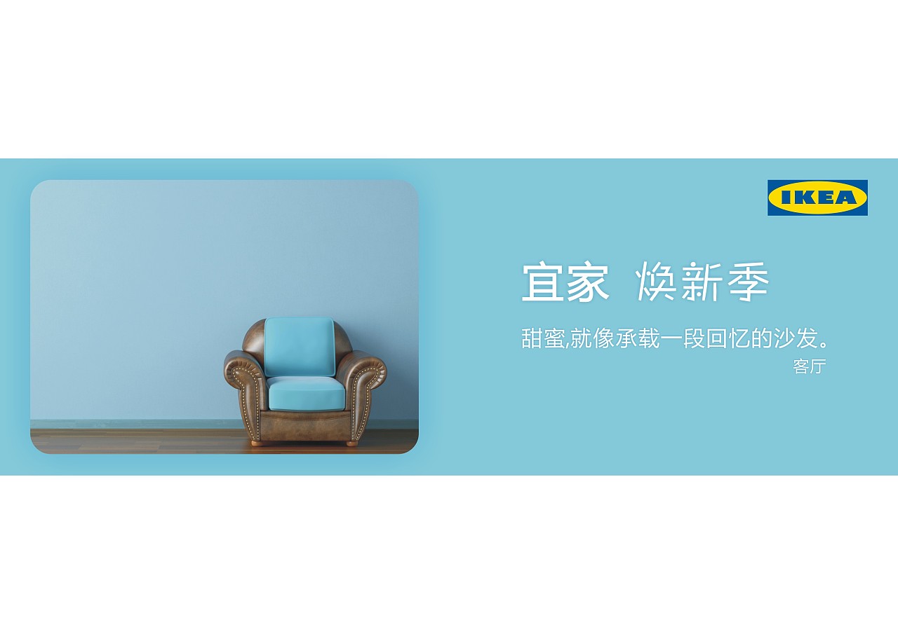 宜家 焕新季