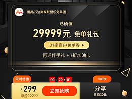 特權(quán)卡活動頁面